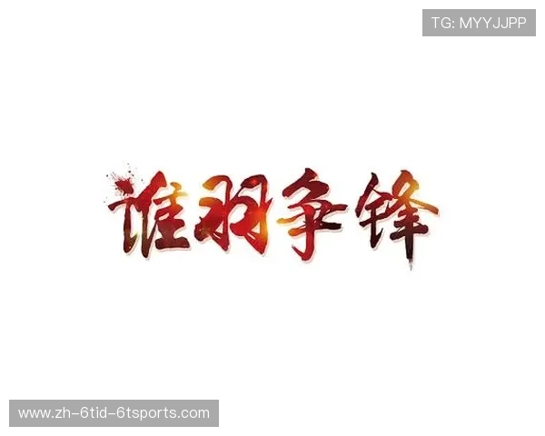 羽毛球谁胜了 羽毛球谁胜了