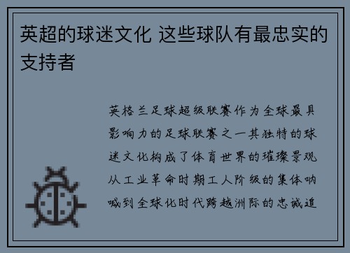 英超的球迷文化 这些球队有最忠实的支持者