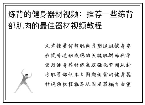 练背的健身器材视频：推荐一些练背部肌肉的最佳器材视频教程